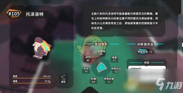 《Temtem》沖浪板拿回方法