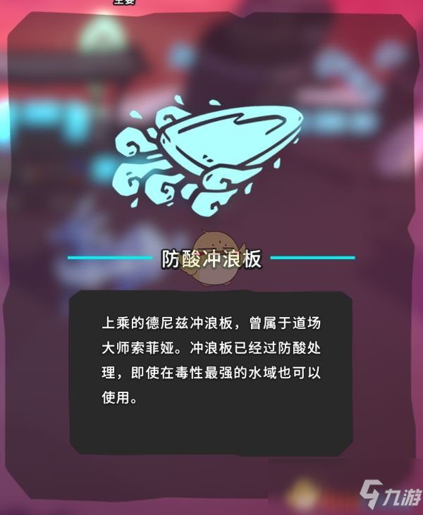 《Temtem》沖浪板拿回方法