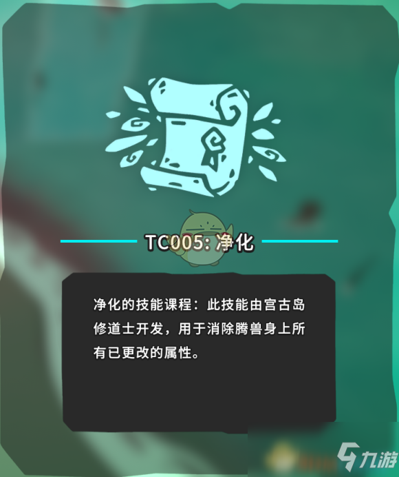 《Temtem》TC005凈化位置攻略