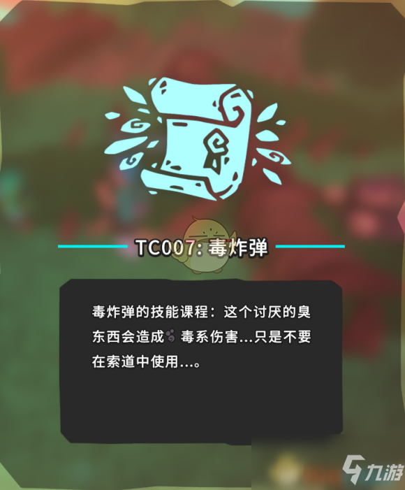 《Temtem》TC007毒炸弹位置攻略