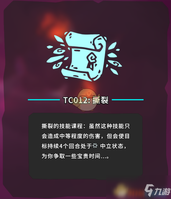 《Temtem》TC012撕裂位置攻略