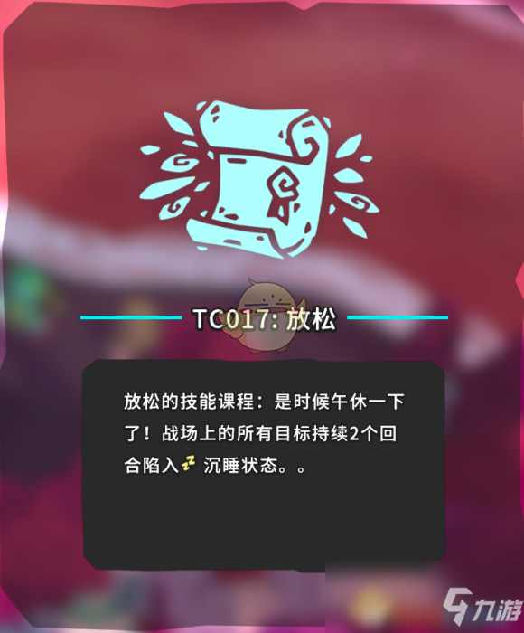 《Temtem》TC017放松位置攻略