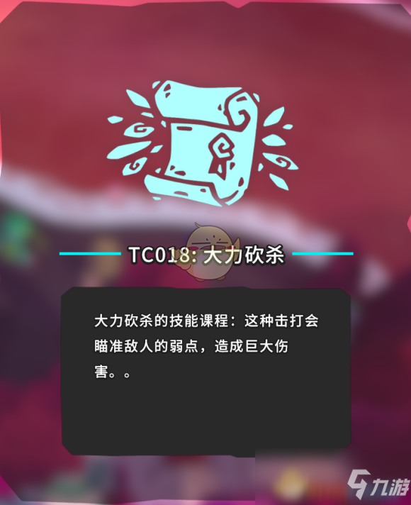 《Temtem》TC018大力砍殺位置攻略