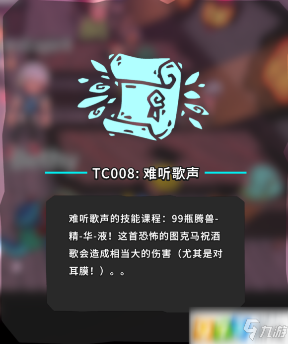 Temtem難聽歌聲TC008在哪 TC008難聽歌聲位置介紹