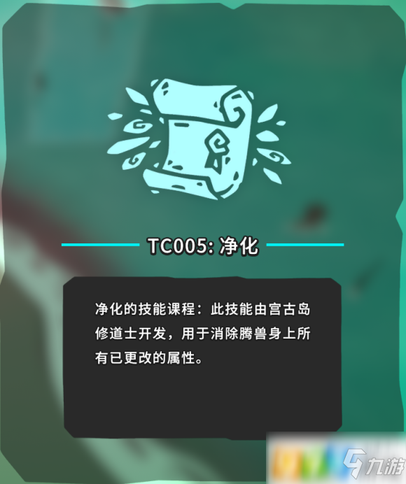 Temtem凈化TC005在哪 TC005凈化位置介紹