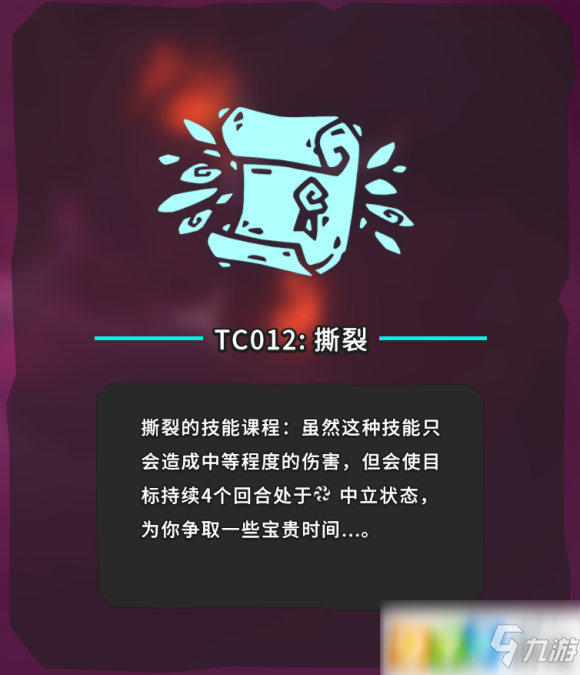 Temtem撕裂TC012在哪 TC012撕裂位置介紹