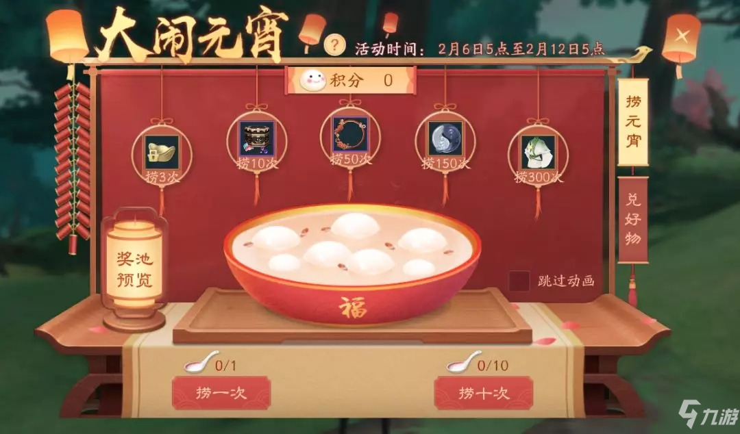 新笑傲江湖2020元宵主题活动即将开启，2月6日更新内容预告