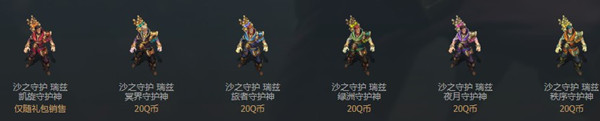 《LOL》2020沙之守護(hù) 流金歲月守護(hù)不歇活動