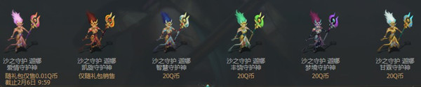 《LOL》2020沙之守護 流金歲月守護不歇活動