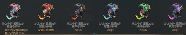 《LOL》2020沙之守護(hù) 流金歲月守護(hù)不歇活動