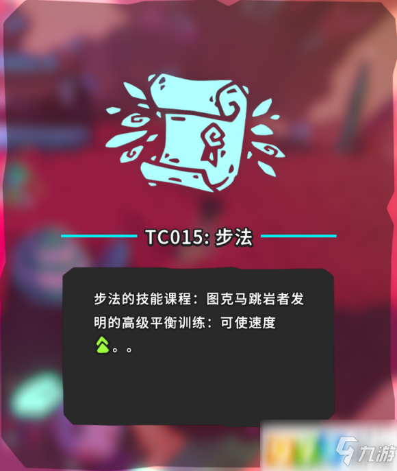 Temtem步法TC015在哪 TC015步法位置介紹