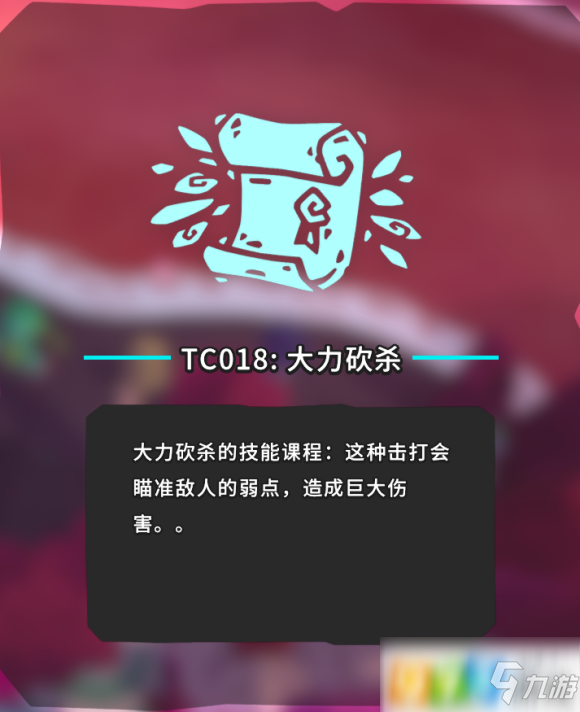 Temtem大力砍殺TC018在哪 TC018大力砍殺位置介紹