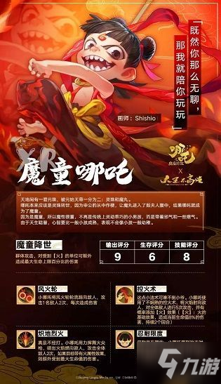 大王不高興魔童哪吒技能是什么？魔童哪吒技能詳解[多圖]