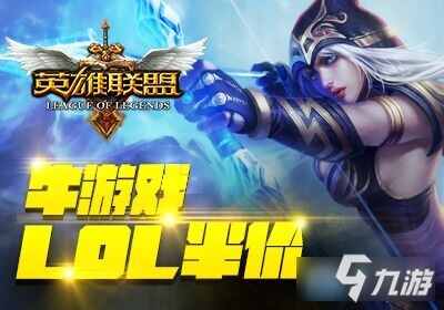 2020《LOL》1月31日半價(jià)