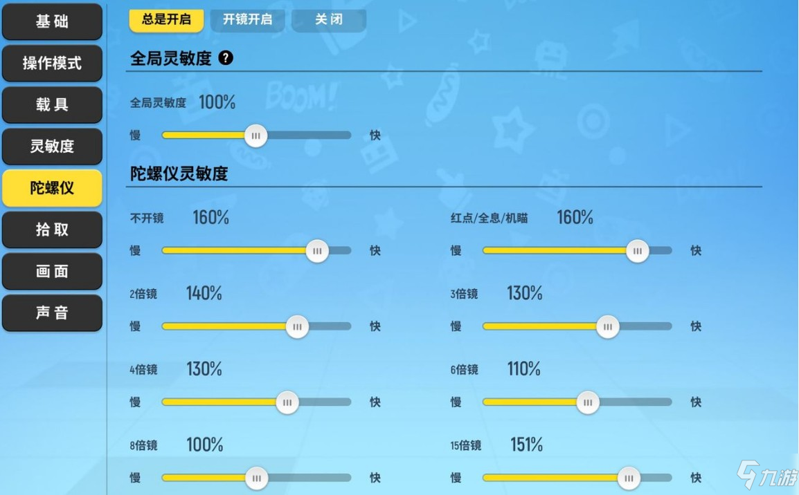 香腸派對(duì)S3賽季靈敏度設(shè)置攻略 新賽季靈敏度怎么調(diào)整