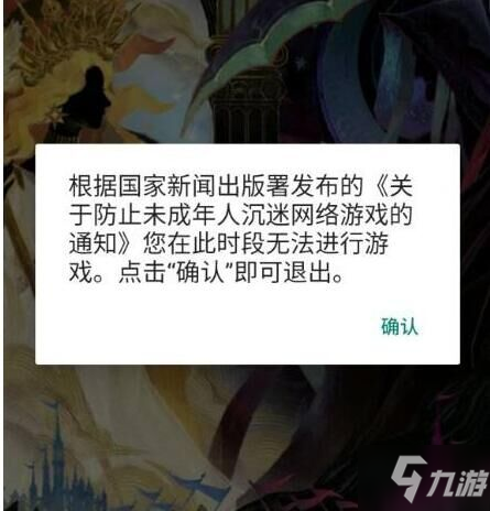 劍與遠征防沉迷時間是什么情況