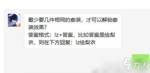 最少要几件相同的套装才可以解锁套装效果 龙族幻想2月6日每日一题答案