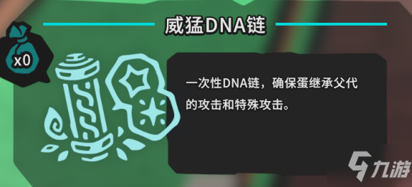 temtemDNA链有什么用？temtemDNA链只能对公腾兽使用吗？