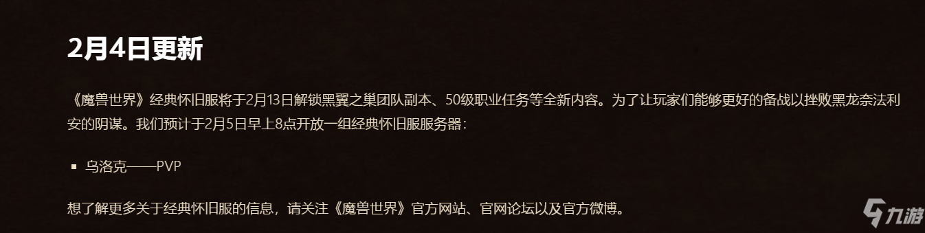 【小魔助手】WOW魔兽世界怀旧服什么时候开放新的服务器