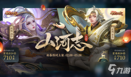 《<a id='link_pop' class='keyword-tag' href='https://www.9game.cn/wzry/'>王者荣耀</a>》鼠年限定五款皮肤集结