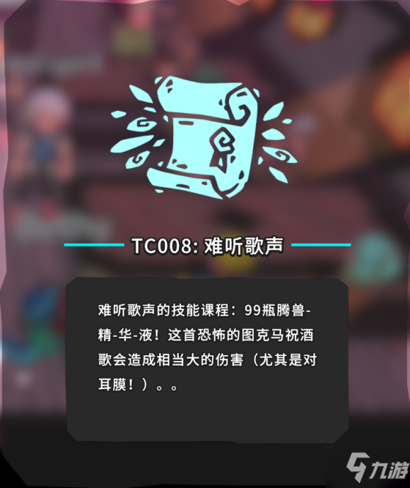 temtemTC008在哪？技能課程TC008難聽(tīng)歌聲怎么得？