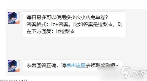 每日最多可以使用多少次小店免單卷 龍族幻想2月7日每日一題答案