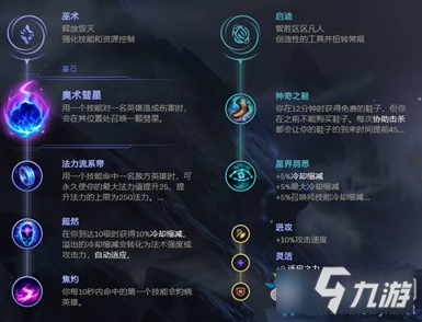 《LOL》10.1版本奧數(shù)彗星韋魯斯玩法介紹