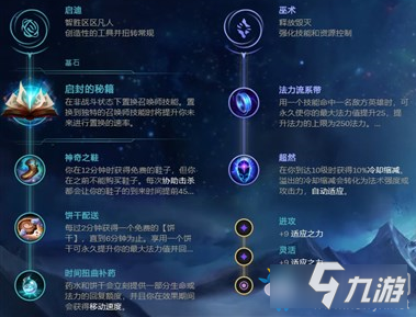 《LOL》10.1版本啟封秘籍中單發(fā)條玩法介紹