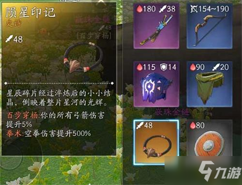 风云岛行动陨星印记好用吗_陨星印记介绍一览