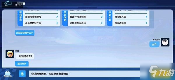 跑跑卡丁車手游邁凱倫GT3什么時(shí)候出？邁凱倫技能屬性詳解[視頻][多圖]