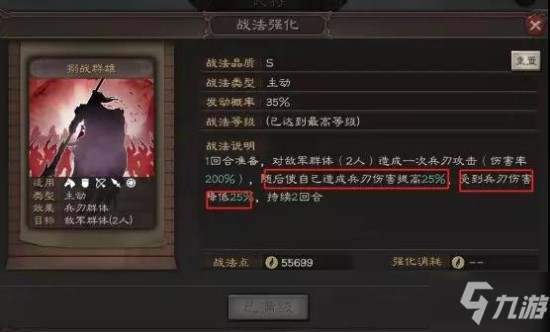 《三国志战略版》太师动乱配骑虎难下 吕布战力无双