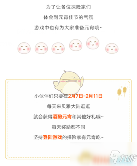 《創(chuàng)造與魔法》酒釀元宵獲得方法介紹2020