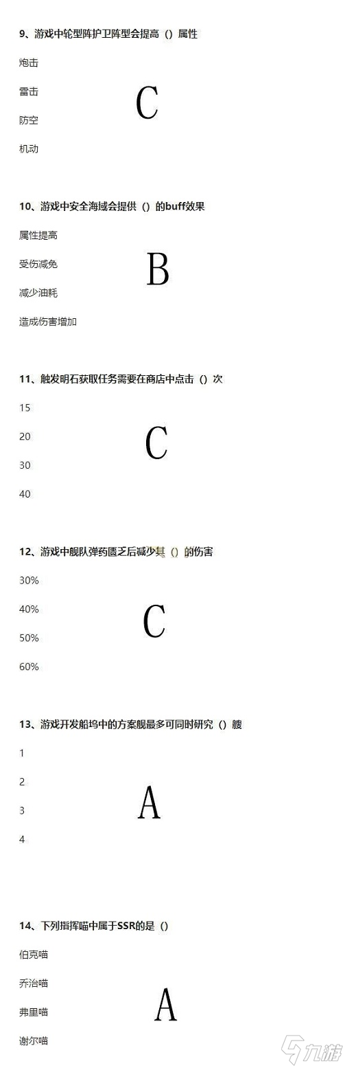 碧藍(lán)航線啾啾元宵節(jié)燈會答案是什么 碧藍(lán)航線元宵節(jié)啾啾燈會答案一覽