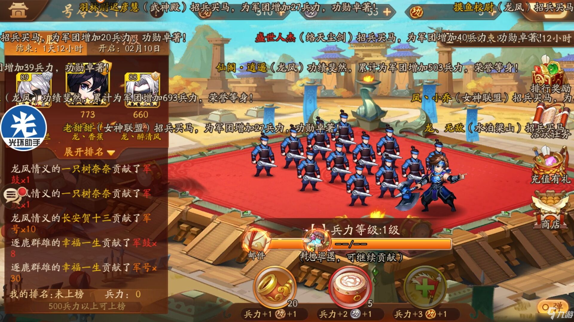 少年三国志2号令天下活动攻略 功勋兑换什么好
