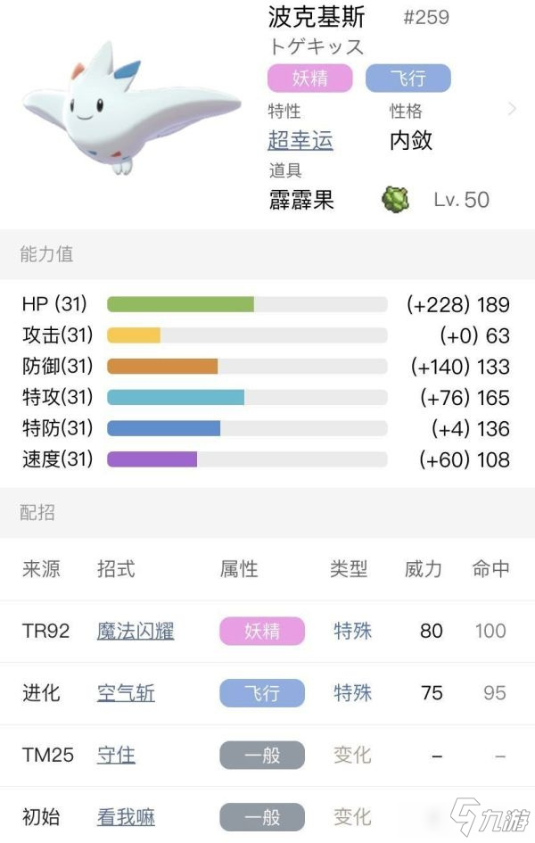 《宝可梦剑盾》S3双打铁蚁喷火龙双枪队玩法分享