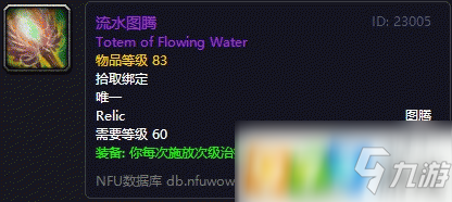 魔獸世界懷舊服流水圖騰怎么獲得 流水圖騰獲得方式介紹