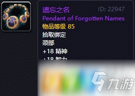 魔兽世界怀旧服遗忘之名怎么获得 遗忘之名获得方式介绍