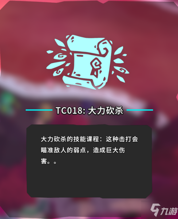 temtemTC018大力砍杀在哪？TC018大力砍杀获得流程攻略