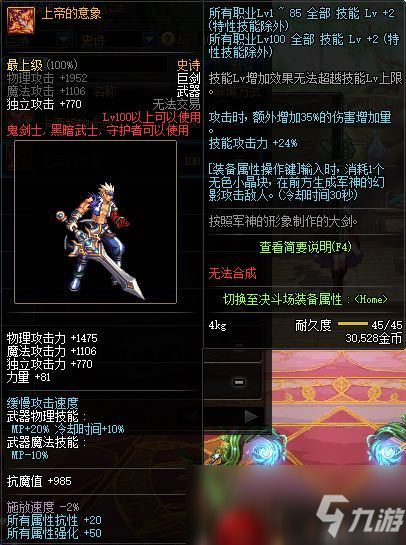 《DNF》100劍宗武器選擇