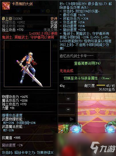 《DNF》100劍宗武器選擇