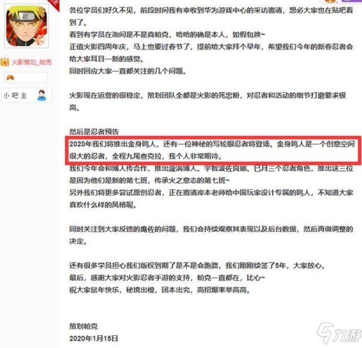 火影忍者手游金身鳴人什么時候出 金身鳴人上線時間