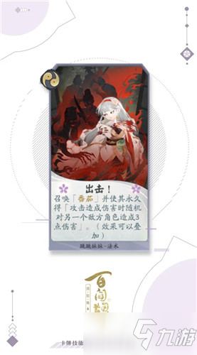 《阴阳师：百闻牌》跳跳妹妹出击卡牌介绍