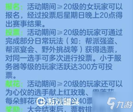 神武4手游怎么参加选美大会 神武4手游怎么才能夺得冠军