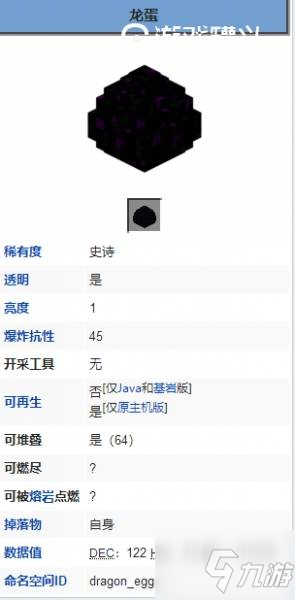 我的世界手机版龙蛋有什么用 我的世界手机版怎么孵化龙蛋