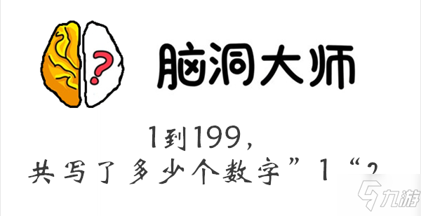 腦洞大師游戲攻略第126關(guān)