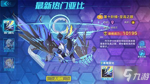 奥拉星手游至高之眼带什么装备 至高之眼装备推荐