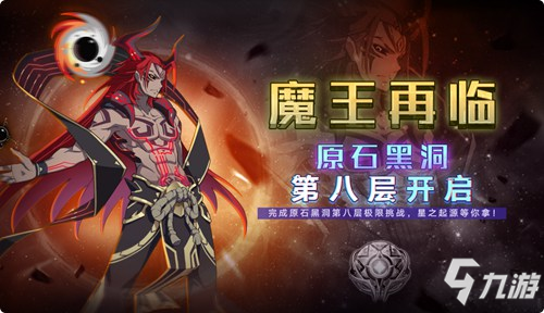 奧拉星手游3月13日版本公告 金裝強(qiáng)化等級提升