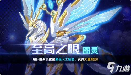 奧拉星手游3月13日版本公告 金裝強(qiáng)化等級提升