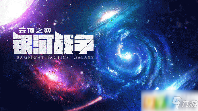 云頂之弈S3雙星圣盾流怎么玩 S3雙星圣盾流陣容裝備運營攻略