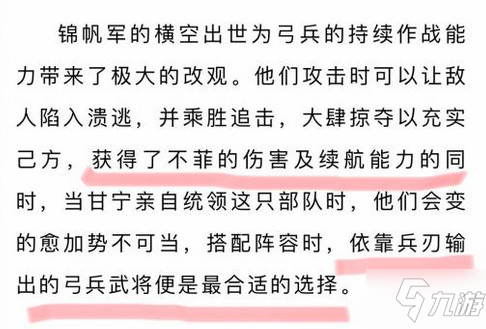 三国志战略版s3吴弓锦帆军心得攻略